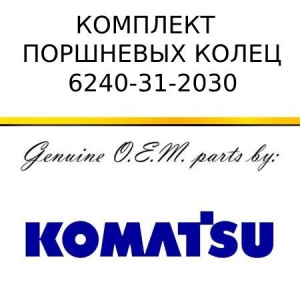 Комплект поршневых колец KOMATSU 6240-31-2030